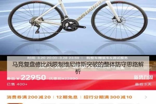 马竞复盘德比战限制维尼修斯突破的整体防守思路解析